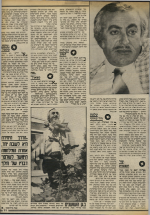 העולם הזה - גליון 2415 - 14 בדצמבר 1983 - עמוד 11 | בכך שהסורים והישראלים עושים עכשיו יד אחת במצור על ערפאת ואנשיו בטריפולי — אלה מן היבשה, אלה מן הים. אין הוא חושש שמא יחוסל הקו המדיני של ערפאת .״ 85 אחוז מן