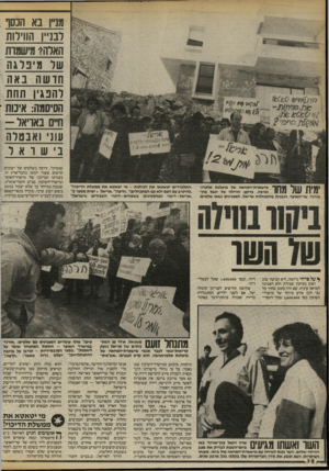 העולם הזה - גליון 2415 - 14 בדצמבר 1983 - עמוד 12 | מניין בא הכסף ובניין הווילות הארה? מישמוח שד ( 1י כ דג ה חדשה באה דהכגיו תחת הסיסמה: איכות ח״ם באויאד - עוג׳ ואבטלה בי שראל 1^ | 1ך 11 1ך* ״1711111