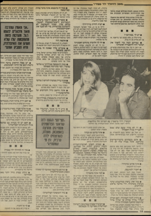העולם הזה - גליון 2415 - 14 בדצמבר 1983 - עמוד 16 | ,מוטב להיוולד ילד עשיו־ו הילדה בשכם, ולגנות במילים קשות ביותר את ההידרדרות המוסרית הפוקדת את הארץ הזו. גם בדרך שהוא בוחר לפרסם את מיפעלו ניכרות נטיותיו