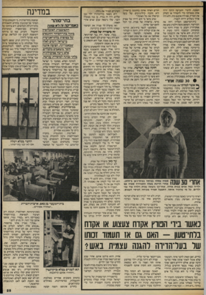 העולם הזה - גליון 2415 - 14 בדצמבר 1983 - עמוד 25 | הסכנה. לדברי התביעה היתה יריה אחת מספיקה כדי להפחיד או לסלק את הפורץ, אם היה אומנם כזה, ולא היה צורך בשלוש יריות לעברו. בית־המישפט העליון דחה את העירעור. השופט
