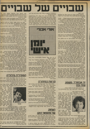 העולם הזה - גליון 2415 - 14 בדצמבר 1983 - עמוד 27 | ש סיי םשלש סיי ם הינה דילמה: במילחמה צודקת, הגבורה היא תכונה נעלה. אנו מצדיעים לאדם המחרף את נפשו לטובת הכלל, המוסר את חייו כדי להציל חיי חבר. אך אם המילחמה