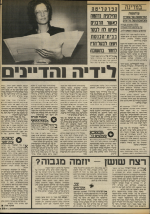 העולם הזה - גליון 2415 - 14 בדצמבר 1983 - עמוד 29 | במדינה עיוזונזת ה ט רו מפטהשלשאר דו והכתובות של ויריח־ק גילויי חוקרת צעירה על עיתוגים יהודיים ביוון שהופיעו בשפה הספאגיולית. מה צריך לעשות צעיר יהודי הנקרא