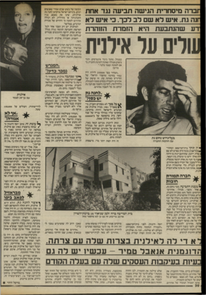 העולם הזה - גליון 2415 - 14 בדצמבר 1983 - עמוד 30 | ונה גת, איש לא שם לב לכך. כי איש דא זדע שהנתבעת היא הזמרת הזוהרת ולים על אילנית כמנהל, מתוך ניגוד אינטרסים, ותוך ביצוע פעולה שאינה לטובת החברה, כי אם לטובת