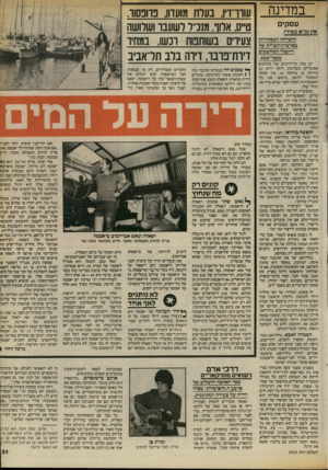 העולם הזה - גליון 2415 - 14 בדצמבר 1983 - עמוד 31 | במדינה עסקים אין נביא בעירו ההצלחה המסחררת גארצות־הברית של דוין מור המחשבים מבפר־סבא יש כמה טריליונים של מהלכים אפשריים כשח־מת. ליתר דיוק 43 בחזקת 10 בחזקת .