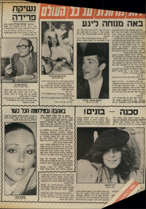 העולם הזה - גליון 2415 - 14 בדצמבר 1983 - עמוד 37 | באה מנוחה ליגע עשו טובה לאשפים של הילטון בתל״אביב, פלאזיה בירושלים ודן בקיסריה. אל תזכירו להם בחורש־חודשיים הקרובים את סידרת שבע- הברכות שנערכה במלונות הללו