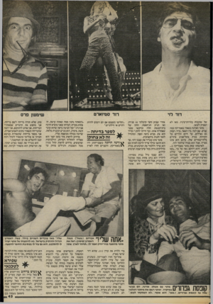 העולם הזה - גליון 2415 - 14 בדצמבר 1983 - עמוד 43 | רוד סטיוארט של שובבות בזוויות־עיניו. מאז לא הפסיק לעשן. מוטי ואורנה נשארו באמריקה כמה שנים. שם למד, בין השאר, ציור, ועסק גם בצילום. עד היום תלויים על הקירות