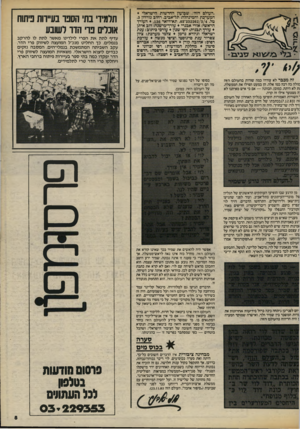 העולם הזה - גליון 2415 - 14 בדצמבר 1983 - עמוד 5 | ״העולם הזה״ ,שבועון החדשות הישראלי המערכת והמינהלה: תל־אביב, רחוב גורדון ,3 טל 232262/3/4 03 תא־דואר ,136 העורך הראשי: אורי אבנרי עורך־מישנה: דוב איתן עורך