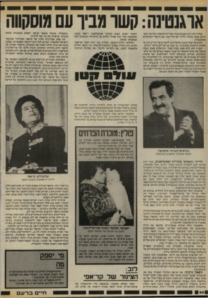 העולם הזה - גליון 2415 - 14 בדצמבר 1983 - עמוד 50 | קשו מביו עם מוסקווה במדור הזה דווח פעמים רבות שברית־המועצות מקיימת קשר הדוק, צבאי, כלכלי, מדיני ואף מודיעיני, עם מישטר הגנראלים בארגנטינה. חוגים פרו־סובייטים