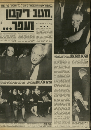 העולם הזה - גליון 2415 - 14 בדצמבר 1983 - עמוד 52 | בפעם הואשונה סתנשו!תיקי אצ״ו בו, יזמכקד. בגין נעדו ,מגוב ד ן טן את חברי האירגון שממנו פרש, ביום חגם. החלק השני של הערב, שאורגן והופק על־ידי יעקב בן־הרצל, כלל