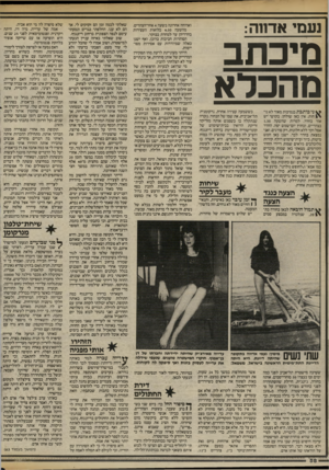 העולם הזה - גליון 2415 - 14 בדצמבר 1983 - עמוד 58 | נעמי אדחה: מיבתב מהכלא ני כותבת בנסיבות מאוד לא נו־חות. אין כאן שולחן. בקושי ־יש אור בחדר, למרות שהשעה 1.30 בצהריים, ובחוץ יום־שמש יפה. החדר אפל וקר ללא