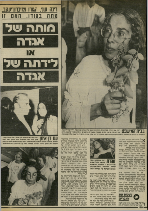 העולם הזה - גליון 2415 - 14 בדצמבר 1983 - עמוד 60 | וינה שני. הגווו מזיבהו־יעסב. מתה בהודו. האם זו אגדה לידתה של אגדה רינה שני יורדת נמדרגות בית״המישפט שדן אותה נאשמת גידול מריחואנה. שני הטיפה לעישון טמים, נטענה