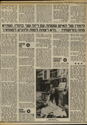 העולם הזה - גליון 2415 - 14 בדצמבר 1983 - עמוד 62 | לידתה של אגדה (המשך מעמוד )61 על־פי הוראותיה, הם אהבו אותה או אהבו זה את זה על פי הוראותיה, הם סיפקו את צרכיה ואת מזונותיה. היא מעולם לא עסקה בעניינים חומריים,