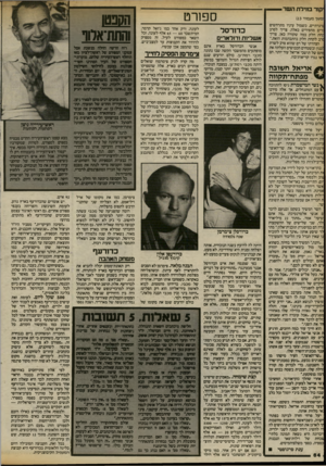 העולם הזה - גליון 2415 - 14 בדצמבר 1983 - עמוד 64 | יקוד ב חי לתהשר ספ 1רט זמשך מעמוד )13 !!יגרתיים, כשמול עיניו מתרחשים :רים מחפירים כאלה. צריך לסרב קהת חלק במה שקורה כאן, צריד 1רב לקחת חלק בהתבהמות הזאת״.