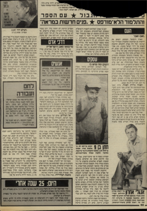 העולם הזה - גליון 2415 - 14 בדצמבר 1983 - עמוד 66 | !פורט דיווח שייע גלזר, לעל המישחק שבו ניצחח קבוצתו, מכבי ים אית בתוצאה . 1:0 !גיליון :״אם הבנים־ ,ריבקה גובר. בול * עם הספר והתלמוד הלא־מודפס ״פנים חדשות במראה