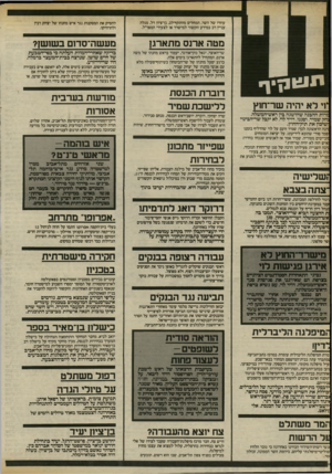 העולם הזה - גליון 2415 - 14 בדצמבר 1983 - עמוד 8 | עוזרו של השר, המחלים מהתקף־לב, בן־ציון דל, מגלה עניין רב במידע הקשור למישרד או לצעירי המפד״ל. להסיק את המסקנות נגד איש מחנהו של יצחק רבץ ולהרחיקו. מטה ארנס