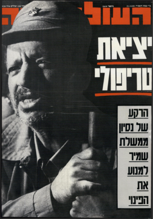 העולם הזה - גליון 2416 - 21 בדצמבר 1983