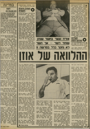 העולם הזה - גליון 2416 - 21 בדצמבר 1983 - עמוד 10 | *^ 4נ שי היחידדדלחקירות־הונאה במטה הארצי במישטרה זכו בשבועות האחרונים לתיגבור רציני. מפכ״ל המישטרה, אריה איבצן, התחיל לפקוד את מישרדיו של בנימין זיגל,