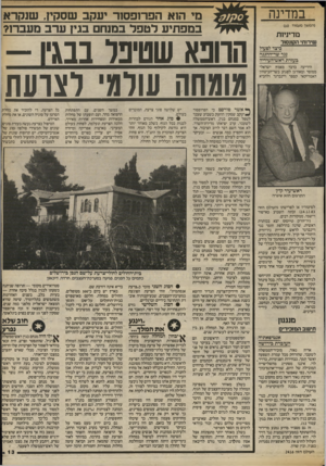 העולם הזה - גליון 2416 - 21 בדצמבר 1983 - עמוד 13 | במדינה (המשך מעמוד )10 מדיניות שירותי הקונסול כיצד לפעול נו.ד שר־ההכגה בעזרת ראש־העיריה הידיעה בדבר מאמץ ישראלי ממוסד ומאורגן לפגוע בשר־הביטחון האמריקאי קספר