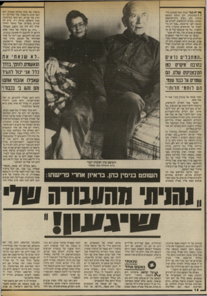 העולם הזה - גליון 2416 - 21 בדצמבר 1983 - עמוד 14 | וא כבר נכווה כמה פעמים מידי 1 1העיתונות, לכן ביקש השופט בנימין כהן, נשיא בית־המישפט המחוזי, שפרש לגימלאות, לקרוא את הכתבה לפני פירסומה .״אבל רק כדי לעבור על