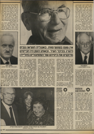 העולם הזה - גליון 2416 - 21 בדצמבר 1983 - עמוד 15 | מהעבודה שלי כל רגע שיגעון! אהבתי את העבודה שלי ובסתר ליבי חשבתי על עצמי שאני שופט טוב מאוד. אבל הייתי ער למיקרהו של שופט אחד, שכולם היו שמחים לולא היה שופט,