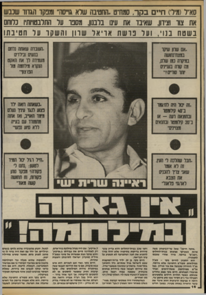 העולם הזה - גליון 2416 - 21 בדצמבר 1983 - עמוד 16 | סא״ר(מירי) חיים בקר, סמח״ט, החטיבה שרא גו״סה״ ומפקד הגדוד שכבש את צוד וצידון, שאיבד את עי1ו ברבנו! ,מסבר ער התרבטויותיו כרוחם בשטח ב! וי, וער נדשת גריאר שדון