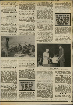 העולם הזה - גליון 2416 - 21 בדצמבר 1983 - עמוד 18 | אין גאווה במירחנזה (המשך מעמוד )17 הסופי של הלוחמים הפלסטינים בצידון. אפשר היה לחסל בקלות את כולם, אבל איש לא העלה בדעתו אפשרות כוו. יותר מזה, בגמר הכיבוש הרג