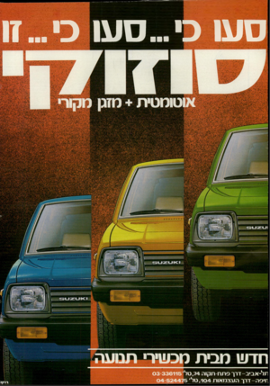 העולם הזה - גליון 2416 - 21 בדצמבר 1983 - עמוד 20 | ס עו כי...סעו כי 17... אוטומטית +ממן חקור, ן] יייי^11י ז 1 מ!53885 ן ס? 38י 5י ^ מ״יי״ מ1 8 1 1 2 1 1 1 )1 ן * $11ן חדש מבית מכשירי תנועה תל־ א בי ב -דרך סתת