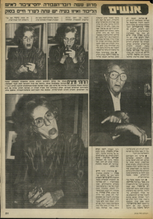 העולם הזה - גליון 2416 - 21 בדצמבר 1983 - עמוד 21 | מדוע ע שה ד 1בד־העבזדה יחסי-צי מר דאי ש הליכוד 1איז 1בעיה יש עתה לערד חיים ב ס 1ק ׳ במליאת הכנסת לא הצליחה הקואליציה לגייס רוב להצעה להטיל מס־הכנסה על הכנסות