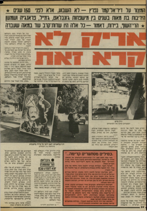 העולם הזה - גליון 2416 - 21 בדצמבר 1983 - עמוד 24 | המצוד על דיראל־קמו נפוץ -ר א השבוע, ארא רבני 150 שנים היריבות בת מאות בשנים בין מישכחות ג׳ונבלאט. גזיי פואנג׳יה ושמעון הרי־השוף, ביירות, דאמור -נ:ל אלה היו