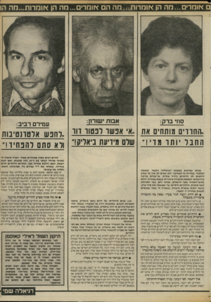 העולם הזה - גליון 2416 - 21 בדצמבר 1983 - עמוד 29 | ם אומרים.הה הן אומרות...הה הם <זומדים...נ 1ה הן אוחרות...חה הו סוזי ברק: אבות ישזו־זן: עמירם רביב: ,.החודים מותחים את ..א׳ אפשר לנטור דוו ״רחבש אלטרנטיבות החבל