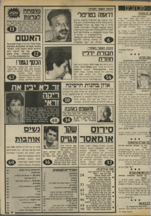 העולם הזה - גליון 2416 - 21 בדצמבר 1983 - עמוד 3 | מכחכים כתבת ה שער הקדמי: ;ך זה מתחיל גזענות בלב הגליל. ביום השואה הבא, כאשר ישאלו בכלי־תיקשורת את השאלה המסורתית — כיצר זה :ול היה להתרחש, כיצד עם תרבותי ונאור