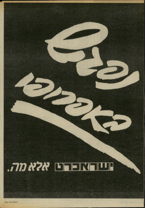 העולם הזה - גליון 2416 - 21 בדצמבר 1983 - עמוד 30 | העול הזה