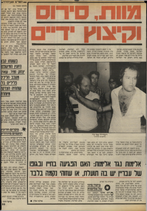 העולם הזה - גליון 2416 - 21 בדצמבר 1983 - עמוד 33 | — האל־־מ וסגך היד־ר- (המשך מעמוד )31 קרא את פרטי האונס המזעזע, שביצעו השלושה באשה צעירה וצנומה, שנזקקה לחמישה ימי אישפוז וכמות גדולה של עירויי״דם אחרי האונס,
