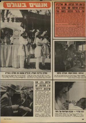 העולם הזה - גליון 2416 - 21 בדצמבר 1983 - עמוד 34 | ברגמן חזו הביתה אוליב״ה סמנו תניע החלים מניתוח את גלגל* הדפוס בשה שלו • לפני שמונה שנים אסרה המישטרה את הכימאי אינגמר ברגמן, באשמת התחמקות מתשלום מם־הכנסה,