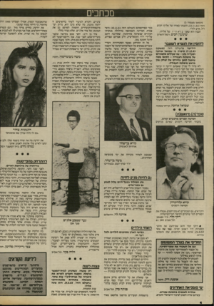 העולם הזה - גליון 2416 - 21 בדצמבר 1983 - עמוד 4 | מכתבים (המשך מעמוד )3 הזה 23.11.83 הוצגתי כאחיו של אליהו חכים ז״ל, איש לח״י. הנכון הוא שאני ב ן־אחיו של אליהו. שימעון חכים, רמת־השרון להזסין את הנשיא לשעבר
