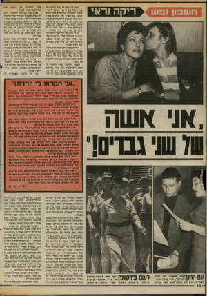 העולם הזה - גליון 2416 - 21 בדצמבר 1983 - עמוד 40 | נמאס לי! נמאס לי שלא יודעים מה אני עושה בארץ. אני זקוקה ליחסי־ציבור. נמאס לי ששואלים אותי מדוע עזבתי את הארץ ולא יודעים שאני,׳ יותר מכל האמנים הישראליים, עוזרת