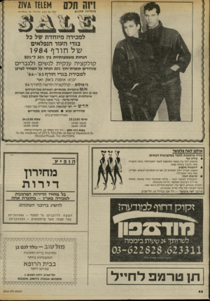 העולם הזה - גליון 2416 - 21 בדצמבר 1983 - עמוד 44 | מזמינה אתכם למכירה מיוחדת של כל בגדי העור הנפלאים עול חורף 1984 הנחות משמעותיות בין 3070ל־־507 קולקציה ענקית לנשים ולגברים סוו ד רי ם תוצרת־חוץ ־ 307 הנ ח ה על