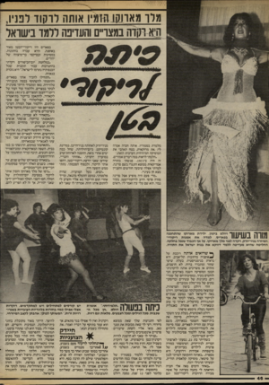 העולם הזה - גליון 2416 - 21 בדצמבר 1983 - עמוד 46 | יגלו מאושנחז*1יו אותה דוקוד לב]!, ה!א-תן דה במצריים והעדיפה ללמד בישראל מלמדת בסטודיו. אותה חברה אמרה לי, :את מרוקאית, בטח תאהבי את המוסיקה המיזרחית הערבית