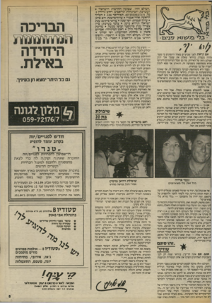 העולם הזה - גליון 2416 - 21 בדצמבר 1983 - עמוד 5 | ״העולם הזה׳ ,שבועון החדשות הישראלי המערכת והמינהלה: תל־אביב, רחוב גורדון ,3 טל 232262/3/4 03 תא־דואר ,136 העורך הראשי: אורי אבנרי עורך־מישנה: דוב איתן עורך