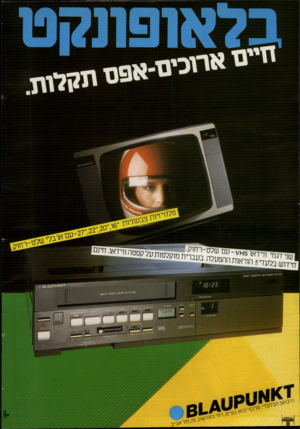 העולם הזה - גליון 2416 - 21 בדצמבר 1983 - עמוד 54 | בסד ,.ב ר - א בי