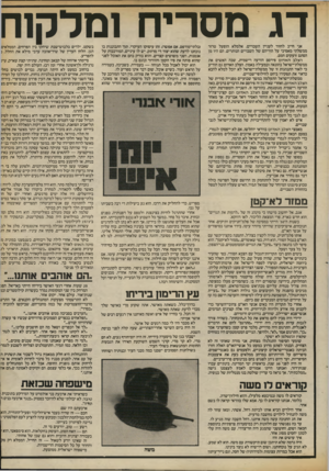 העולם הזה - גליון 2416 - 21 בדצמבר 1983 - עמוד 55 | דג מסריח ומלקוח אני חייב לחזור לעניין השבויים. אלמלא הופעל טרור ממשלתי מאסיבי על הוריהם של השבויים הנותרים, הם היו מן הסתם זועקים חמס. הצלב האדום פירסם הודעה