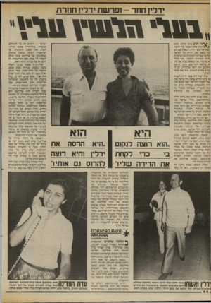 העולם הזה - גליון 2416 - 21 בדצמבר 1983 - עמוד 56 | מ־ טוי ץ היא הוא ״הוא רוצה לנקום כדי לקחת את הדירה שלי ר ״היא הרסה את ידלי[ ו י יקיא רוצה להרוס גם אותיר ושישי — והתיש את כל הנוכחים. סניגורה, עורר־הדין אמנון