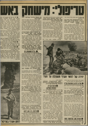 העולם הזה - גליון 2416 - 21 בדצמבר 1983 - עמוד 6 | שבוע זה הפך עובדה גלוייה, ברורה וחד( 1משמעית: קיים שיתו!ל־ם עולה ישיר והדוק ביז ממשלות ישראל וסוריה למען חיסול אש׳׳ף העצמאי, המסוגל להשתתף בתהליך השלום. בשעה