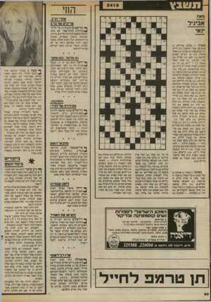 העולם הזה - גליון 2416 - 21 בדצמבר 1983 - עמוד 60 | !¥ 1 1 5 1 1 1 החי מאת אחרי הרב, צריכים שרברב אביגיל ינאי מ אוזן )1 :מנחש עתידות; )5 כתביעת עברי נחשוני; )10 ידית: )11 שיש נאה; )13 אביון; )14 אציל מזרחי; )15