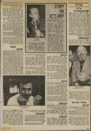 העולם הזה - גליון 2416 - 21 בדצמבר 1983 - עמוד 62 | שיחר צל״ש הנזאפיה של עסקני־הדת • לדן רביב, על העימות המוצלח והעדכני שערך לראש עיריית נהריה, חיים לכב, ולנציג הדתי בעיריית תל־אביב, חיים בסדק. כמעט מבלי להתערב