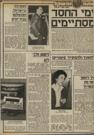 העולם הזה - גליון 2416 - 21 בדצמבר 1983 - עמוד 66 | המכירה בישראל, התשלום בניו־יורק ימי ה חסד חסתיימים בשבוע שעבר, לאט ובשקט, היתה לשר־האוצר סיבה כפולה לחגיגה: הדולר חגג 100 שקלים !דד * .15.2שני אלה הם בהחלט