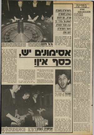 העולם הזה - גליון 2416 - 21 בדצמבר 1983 - עמוד 67 | במדינה נ שי ם מרכה לדא רחמים מי שלח את רות המואבייה לגדרן? .פרה מסויימת אינה אשתו של פר מסויים,״ אל המסקנה הזאת הגיע רבי משה בן־נחמן* במאה ה־ . 13 וזה,