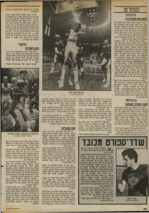העולם הזה - גליון 2416 - 21 בדצמבר 1983 - עמוד 68 | ספורט בנבחרת, זה רק מפני שלא הסתדרתי מבחינה מיקצועית.״ כדורגל למרות הזימון והכבוד החדש שנפל בחלקו, עם מינויו של מליניאק, יצטרך גורן להתאמץ די קשה כדי להתחרות