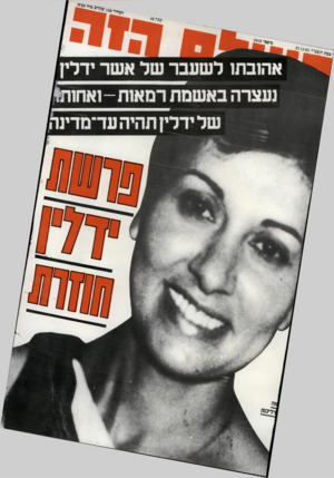 העולם הזה - גליון 2416 - 21 בדצמבר 1983 - עמוד 72 | יעכד׳ 48 אהובתו לשע בר של אשר ידלץ [ נעצרה באשמת רמאות-ואחות* של יד לין תהיה