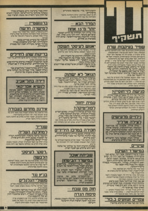 העולם הזה - גליון 2416 - 21 בדצמבר 1983 - עמוד 9 | ההסתדרותי ״כורי /כתוצאה משינויים פרסונליים. לא מן הנמנע שבו־בזמן, יבדקו כישלונות מהעבר הלא־רחוק של כמה יחידות בקונצרן. המדד הבא - יותר מ־ 15 אחוז שמיר בעיקבות